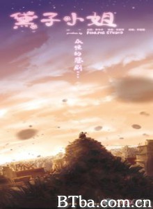 黛子小姐 (2010)  BT磁力 迅雷网盘下载