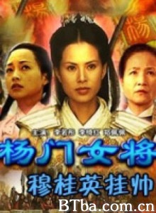 杨门女将之穆桂英挂帅 (1970)  BT磁力 迅雷网盘下载