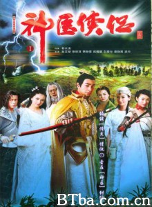 神医侠侣 (2004)  BT磁力 迅雷网盘下载
