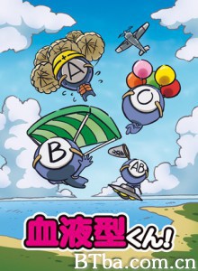 血型君 ABO 血型君的故事 (2013) 720P BT磁力 迅雷网盘下载