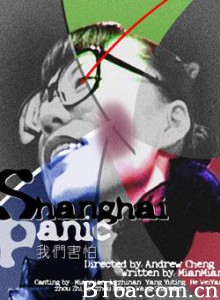 我们害怕 ShangHai Panic (2002)  BT磁力 迅雷网盘下载