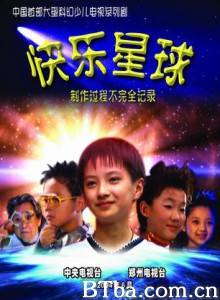 快乐星球 快乐星球(第一部) Happy Star I (2004)  BT磁力 迅雷网盘下载