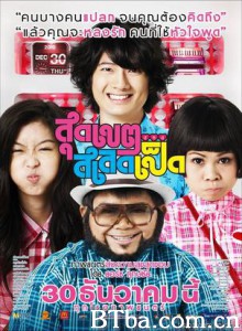恋爱超男女 Loser Lover Sudkate Salateped (2010)  BT磁力 迅雷网盘下载