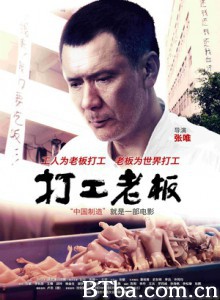 打工老板 中国·制造 Factory Boss (2014) 1080P BT磁力 迅雷网盘下载