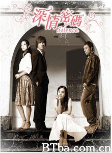 深情密码 Silence (2006)  BT磁力 迅雷网盘下载