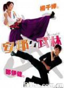 安娜与武林 Anna in Kungfu-land (2003) 1080P BT磁力 迅雷网盘下载