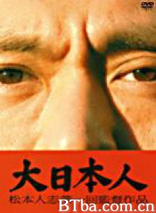 大日本人 Big Man Japan (2007)  BT磁力 迅雷网盘下载