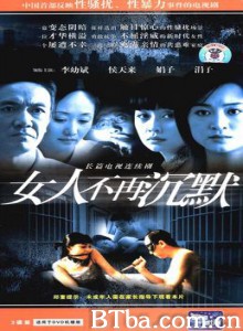 女人不再沉默 (1970)  BT磁力 迅雷网盘下载