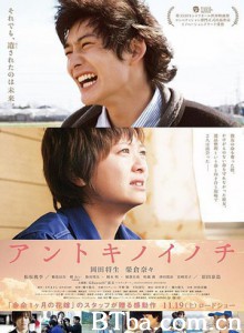 那时的生命 彼时生命 Antoki no inochi (2011)  BT磁力 迅雷网盘下载