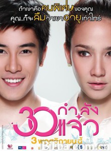 30正美丽 盛女30(港) Fabulous 30 (2011) 720P BT磁力 迅雷网盘下载