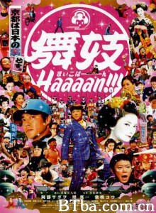 舞妓班 舞妓哈哈哈 (2007)  BT磁力 迅雷网盘下载