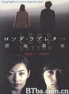 漂流教室 Long Love Letter～Hyoryu Kyoshitsu Rongu rabu retâ: Hyôryû kyôshitsu (2002)  BT磁力 迅雷网盘下载