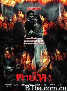 惨死 鬼4忌(台) Tai hong (2010)  BT磁力 迅雷网盘下载