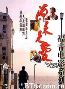 源来是爱 The Source of Love Yun loi si ngoi (2003)  BT磁力 迅雷网盘下载