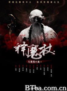 释魔杖 (1970)  BT磁力 迅雷网盘下载