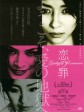 恋之罪/Guilty of Romance