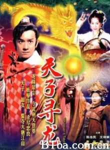 天子寻龙 (1970)  BT磁力 迅雷网盘下载