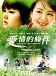 爱情的条件 当爱已成往事+让爱留在心底+爱让我们在一起 (2004)  BT磁力 迅雷网盘下载