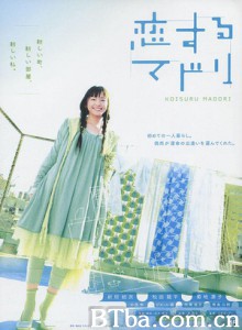恋爱部屋 恋爱的madori 恋爱玛多利 (2007)  BT磁力 迅雷网盘下载