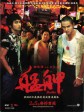 艋舺/Báng kah/Meng Xia