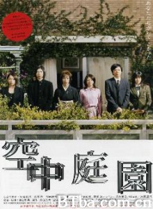 空中庭园 The Secret Garden (2005)  BT磁力 迅雷网盘下载