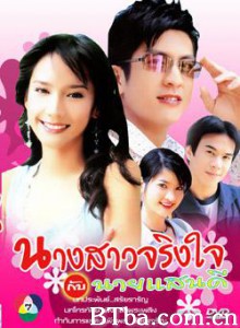 真心小姐与好好先生 Nangsao Jingjai Gub Nai Saandee (1970)  BT磁力 迅雷网盘下载