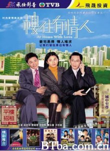 楼住有情人 At home with love (1970)  BT磁力 迅雷网盘下载