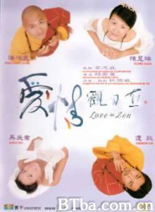 爱情观自在 Love of Zen (2001)  BT磁力 迅雷网盘下载