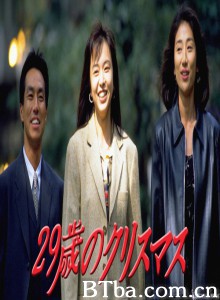 29岁的圣诞节 (1994)  BT磁力 迅雷网盘下载
