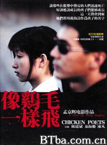像鸡毛一样飞/Chicken Poets-720p|1080p高清bt种子下载