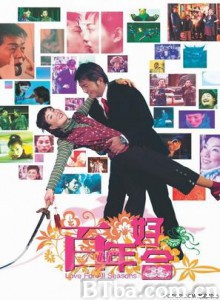 百年好合 Love for All Seasons (2003) 1080P/720P BT磁力 迅雷网盘下载