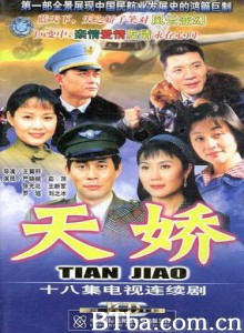 天娇 空姐的战争 (1970)  BT磁力 迅雷网盘下载