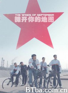 摊开你的地图 九降风之中国大陆篇 The Tropic of Cancer (1970)  BT磁力 迅雷网盘下载