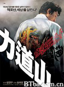 力道山 Rikidozan (2004)  BT磁力 迅雷网盘下载