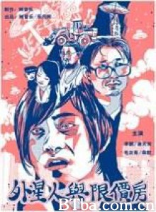 外星人与限价房 (1970)  BT磁力 迅雷网盘下载