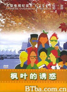 枫叶的诱惑：大型电视纪实片《留学生》第二部 (1970)  BT磁力 迅雷网盘下载