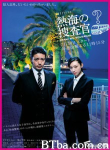 热海的搜查官 Atami no Sosakan (2010)  BT磁力 迅雷网盘下载