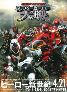 假面骑士×超级战队超级英雄大战 Kamen Rider × Super Sentai: Super Hero Taisen 蒙面超人×超级战队 超级英雄大战 (2012)  BT磁力 迅雷网盘下载