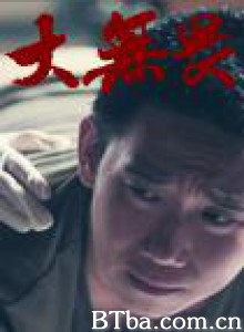 大无畏 (1970)  BT磁力 迅雷网盘下载