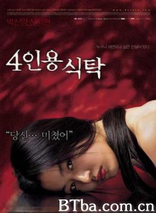 四人餐桌 与鬼同桌 (2003)  BT磁力 迅雷网盘下载