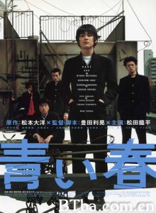 蓝色青春 Blue Spring (2001)  BT磁力 迅雷网盘下载