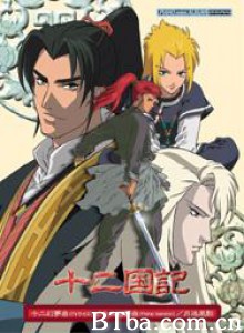十二国记 12 kokuki The Twelve Kingdoms (2002)  BT磁力 迅雷网盘下载
