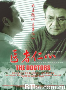 医者仁心 The Doctors (2010)  BT磁力 迅雷网盘下载