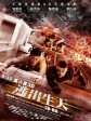 逃出生天/Out of Inferno