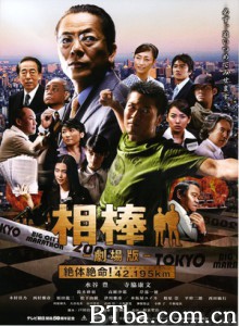 相棒剧场版 相棒剧场版：西洋棋杀人事件 相棒：剧场版 (2008)  BT磁力 迅雷网盘下载