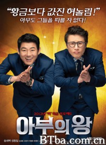 马屁王/奉承之王/阿谀之王-720p|1080p高清bt种子下载