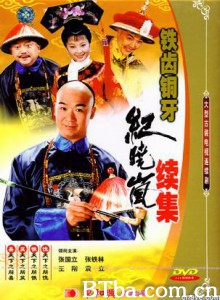 铁齿铜牙纪晓岚2 铁齿铜牙纪晓岚 第二部 (1970)  BT磁力 迅雷网盘下载