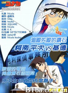 名侦探柯南OVA6：追踪失踪的钻石，柯南、平次VS基德 名侦探柯南OVA6 - 追踪失踪的钻石 柯南、平次vs基德 (1970)  BT磁力 迅雷网盘下载
