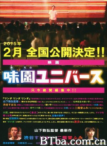 味园 Universe (2015) 720P BT磁力 迅雷网盘下载