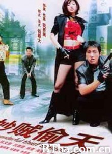 妙贼偷天/杀出个未来-720p|1080p高清bt种子下载
